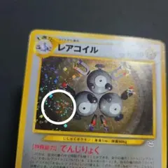 ミカンのレアコイル ○ ポケモンカード☆VS 028/141 - メルカリ