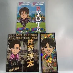 片寄涼太 千社札セット