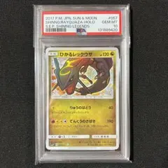 美品【PSA10】ひかるレックウザ 2025年最新】ひかるレックウザ psa10の人気アイテム - メルカリ