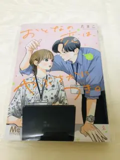 おとなの恋はやぶさかにつき2