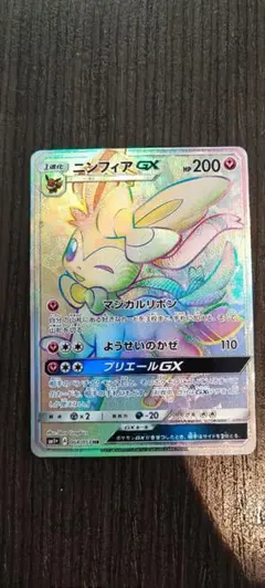 2025年最新】ニンフィアgxの人気アイテム - メルカリ