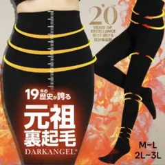 元祖裏起毛レギンス ブラック 110～120cm