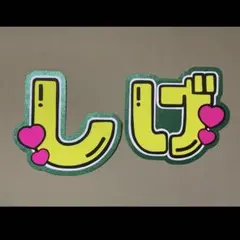 即日発送 ファンサ カンペ うちわ文字 NEWS 加藤シゲアキ 71ZubQl3cZL._UF350,350_QL50_.jpg