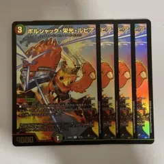 ボルシャック栄光ルピア