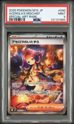 アセロラのいたずら　SAR メガシンフォニア　※新品マグネットローダー付き メガシンフォニア アセロラのいたずら アセロラ SR マグネット