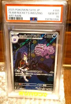 ロケット団のマタドガス 【psa10】 - メルカリ