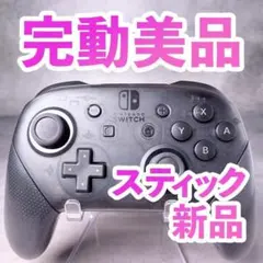 ニンテンドー　switch プロコン　純正 376