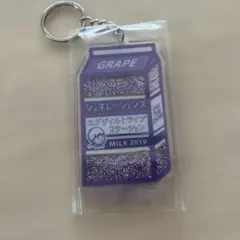 GENERATIONS 少年クロニクル アクリルキーホルダー グレープ 牛乳