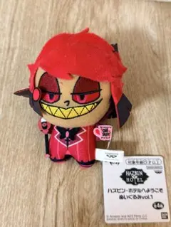 ハズビン・ホテルへようこそ ぬいぐるみ vol.1 アラスター ちびぐるみ
