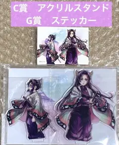 鬼滅の刃 WEBSHOPくじ 繋ぐ しのぶとカナエ　C賞 G賞