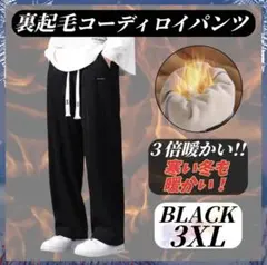 暖パン 裏起毛 コーディロイ フリー ス パンツ 防寒 長ズボンX375