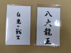 斎藤一人さん　金札・白札 ・白光の戦士・白光の剣説明書・気愛、朝の祈り等 斎藤一人 白光（はっこう）の戦士 | 書籍 | PHP研究所