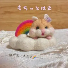 ハムスター 羊毛フェルト パールホワイト ジャンガリアン ぬいぐるみ