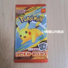 マクドナルド ポケモンカードゲーム