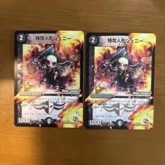 特攻人形ジェニー MC プロモ 4枚 - メルカリ