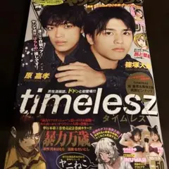 未読 最新 応募券なし ヤングマガジン 50号 timelesz ① 雑誌