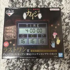 カイジ 一番くじ ラストワン