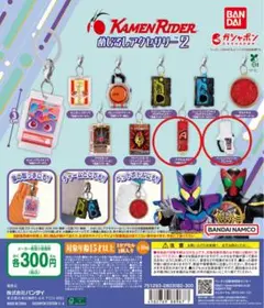 仮面ライダー めじるしアクセサリー2 ガチャポン