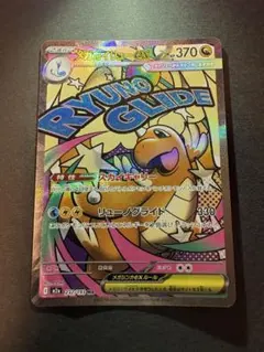 メガカイリューex MA メガドリームex