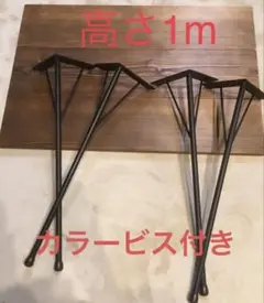 mochi様専用テーブル脚 アイアンレッグ 角度付 太さ22ミリ 高さ900