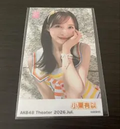 AKB48 小栗有以 2026年7月度 ガラポンチェキ