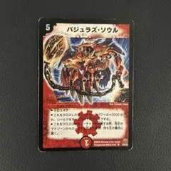 デュエルマスターズ バジュラズソウル 初期 - メルカリ
