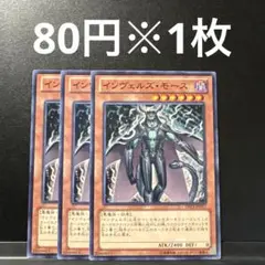 遊戯王　インヴェルズ・モース　3枚セット　1103環境　1103 インヴェルズ
