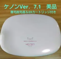 2026年最新】ケノン VER.7.1の人気アイテム - メルカリ