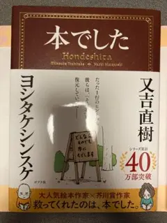 本でした