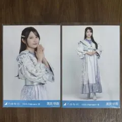 2026年最新】黒見明香生写真の人気アイテム - メルカリ