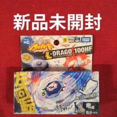 ベイブレード　ライトニングエルドラゴ100HF 新品未開封 2026年最新】ライトニングエルドラゴ100の人気アイテム - メルカリ