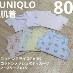 【美品】UNIQLO 肌着　ボディスーツ　80 7枚セット　半袖/ノースリーブ