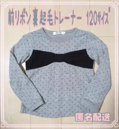 ☆ドット柄☆裏起毛トレーナー☆120サイズ☆匿名配送☆
