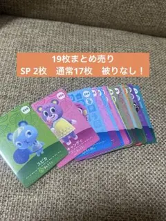 あつまれ どうぶつの森 amiiboカード まとめ売り