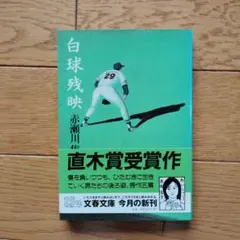 直木賞受賞作
