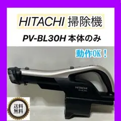 HITACHI 日立 PV-BH900G 掃除機 スティッククリーナ コードレス - メルカリ