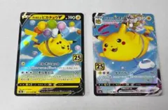 そらをとぶピカチュウV VMAX セット 25th ANNIVERSARY