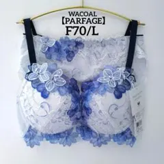 ワコール パルファージュ アドマイヤーブラBCL644 D70M - メルカリ