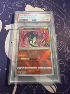 PSA10】かがやくリザードン 011/071 ポケモンGO - メルカリ