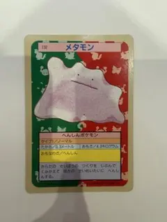 ポケモンカード トップサン メタモン 3枚セット - メルカリ