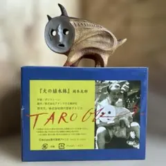 『午後の日』 岡本太郎 現代芸術アトリエ レプリカフィギュア TARO ポリストーン製塗装済完成品 午後の日｜岡本太郎｜海洋堂