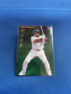 2004年　スターカード　S-19 岩村明憲 ヤクルト