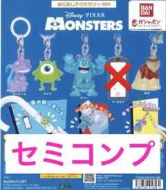 モンスターズインク めじるしアクセサリー 4個セット　セミコンプリート