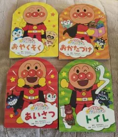 アンパンマン 絵本 4冊セット