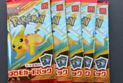 ポケモンカードMEGA マクドナルドハッピーセット2025プロモカード5パック