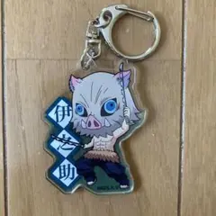 伊之助 アクリルキーホルダー 約8cm （開封済み）