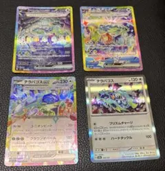 【匿名配送】テラパゴスex SAR等4枚セット