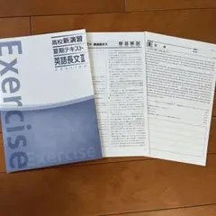新品☆未使用　高校新演習 夏期テキスト 英語長文II 解答解説、確認テスト付き