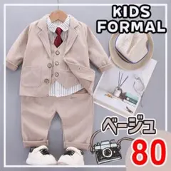 80 ベージュ　キッズフォーマルスーツ　ネクタイ　結婚式　入園式　男の子　発表会