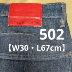 【W30L67cm】LEVI'S LEJ 502◎木村拓哉さん着用